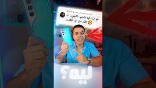 اغرب هاتف شوفته بحياتي 😱❗️- صدمني 🤯