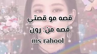 قصص ب سوفت قصه عمتي الي ماطيقني screenshot 2