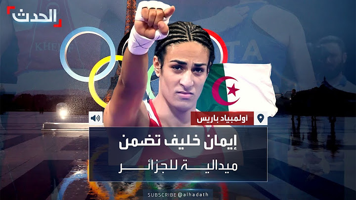 دموع الملاكمة الجزائرية إيمان خليف بعد الفوز تثير تعاطفا واسعا