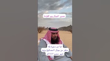دحيم الحماد ١٤٤٧هـ آية من سورة طه