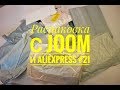 #21 РАСПАКОВКА ПОСЫЛОК С САЙТОВ ДЖУМ и АЛИЭКСПРЕСС  | aliexpress и joom