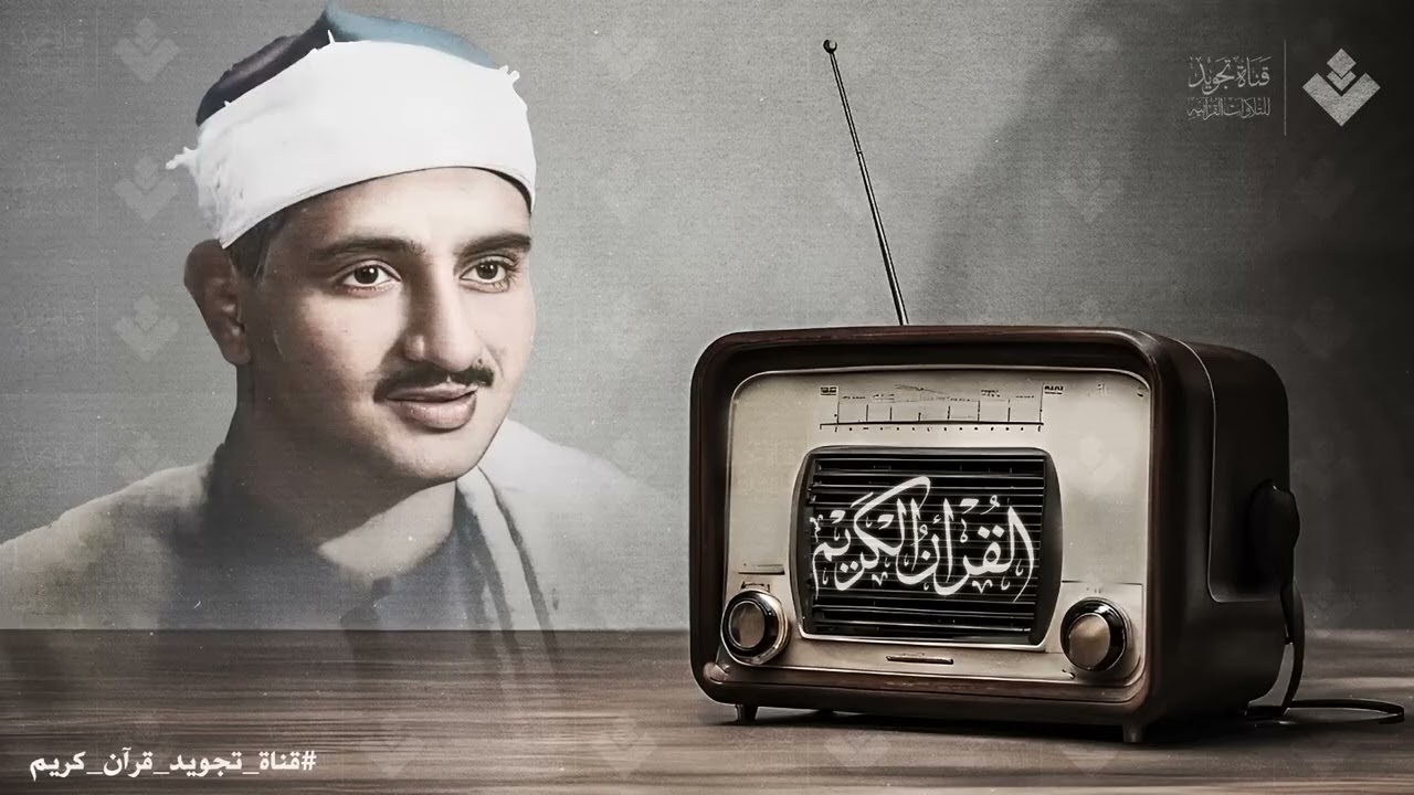 ياعباد لا خوف عليكم اليوم تلاوة عذبة تملئ القلوب خشوعاً للشيخ المنشاوي رحمه الله