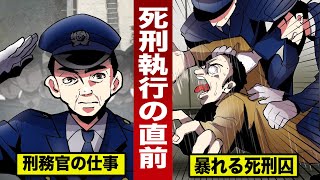 死刑執行する刑務官の仕事。暴れる囚人を取り押さえ...死刑台にのせる。