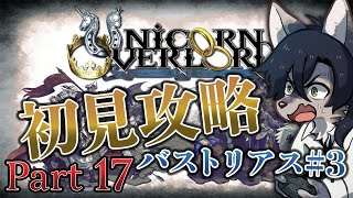 【ユニオバ】ケモノ部隊の使い方を考える【Part17】