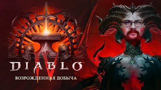 Старт 4 сезона Некромант Суммонер - Diablo 4