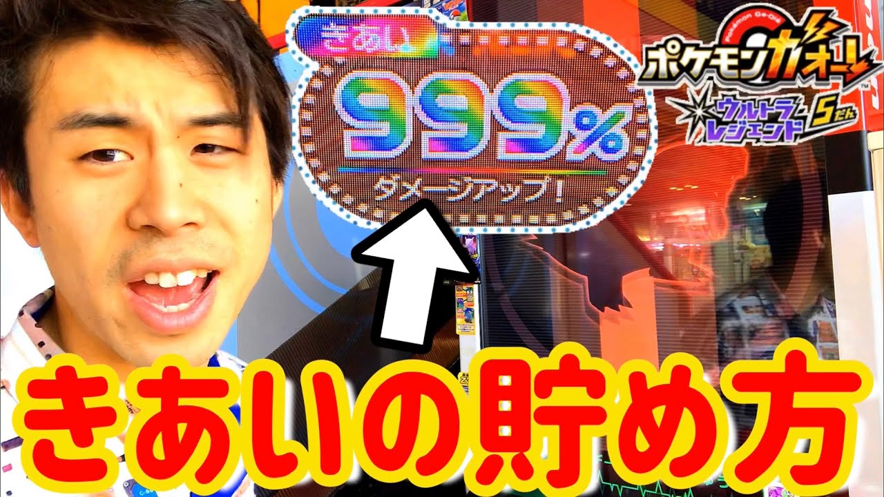 きあいの貯め方教えます ゲッコウガ星4は何故いいのか ポケモンガオーレ ウルトラレジェンド5弾 ゲーム実況 マル秘 裏技 999 Pokemon Ga Ole Ultra Legend Game Youtube きあいの貯め方教えます ゲッコウガ星4は何故いいのか ポケモンガオーレ ウルトラレジェンド5弾 ゲーム実況 マル秘 裏技 999 Pokemon Ga Ole Ultra Legend Game Youtube
