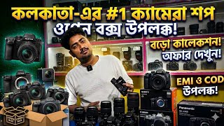 Price Focused):সবচেয়ে সস্তা Camera Market Kolkata 😱 Open Box| #dslr #dslrcamera #kolkata #camera