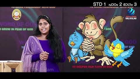 Mane Nobiscum I Cate.Class I STD 1 I Les.2 I M.3 I മതബോധനം I ക്ലാസ് 1 I പാഠം 2 I ഭാഗം 3Jeeva News