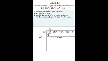 TN Samacheer 10th Maths New Syllabus Chapter 3 exercise 3.8 Sum 1 (ii) | #shorts
