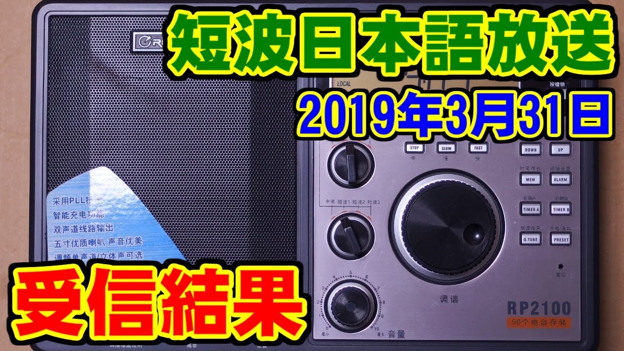 3046番 RED SUN RP2100 PLL ワールドバンドラジオ 高性能オールバンドラジオ REDSUN RP2100 11800円-【ワールド無線】