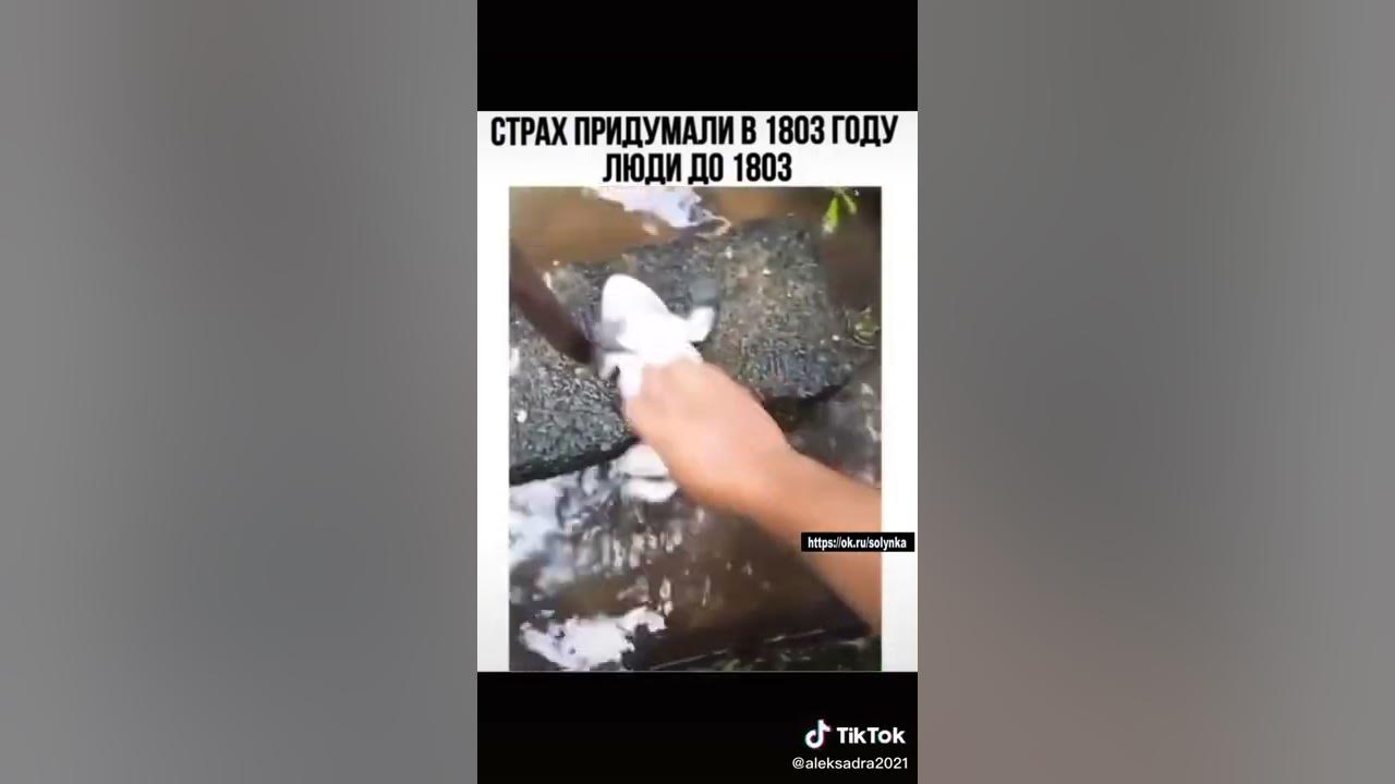 Ртуть мем. Страх придумали люди. Страх изобрели мем. 2 литра ртути. Страх придумали в 1832 мем.