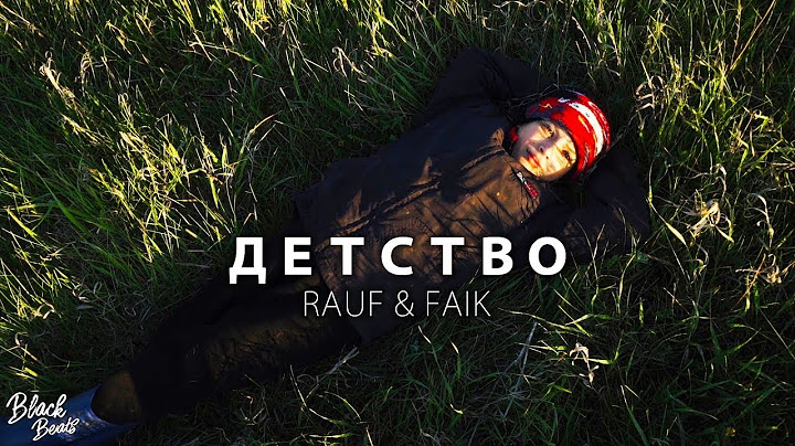 Rauf & Faik - Детство (Премьера 2018)