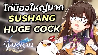 ไกด์ Sushang ดาเมจเดี่ยวแรงมาก แถมไก่น้องใหญ่มากด้วย [Honkai Star Rail]