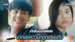 เกิดโมเมนต์ จากข้อความที่ถูกเขียนถึง Highlight Ep.2 #รักแรกโคตรลืมยากTheSeries #MyPreciousTheSeries