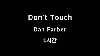 Don't Touch Dan Farber 1시간 1hour