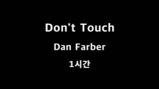 Don't Touch Dan Farber 1시간 1hour