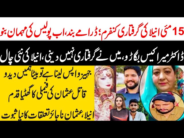 Lahore Girl Real Story | ناجائز تعلقات کی وجہ سے دو گھرانوں کا انجام | Maria Ali class=