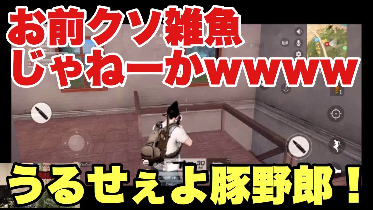 【荒野行動】ガキに喧嘩を売るが逆に煽られて発狂する35歳のおっさん