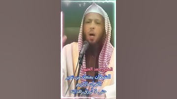 الشيطان يمنعك من تدبر القرآن الكريم حتى لا تُرزق هدايته