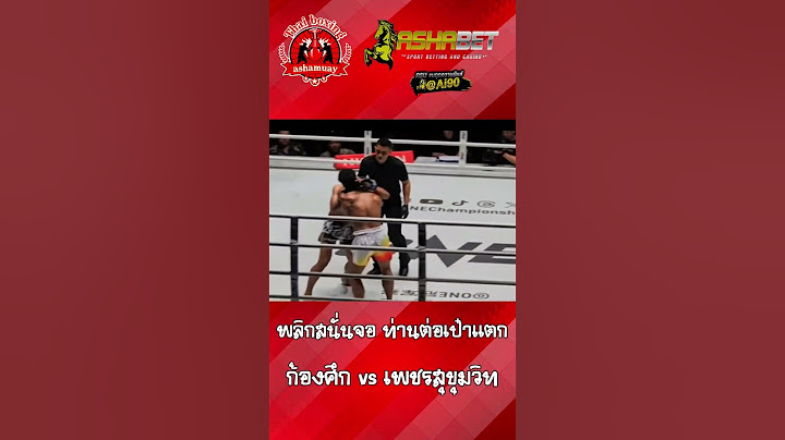 ก้องศึก vs เพชรสุขุมวิท