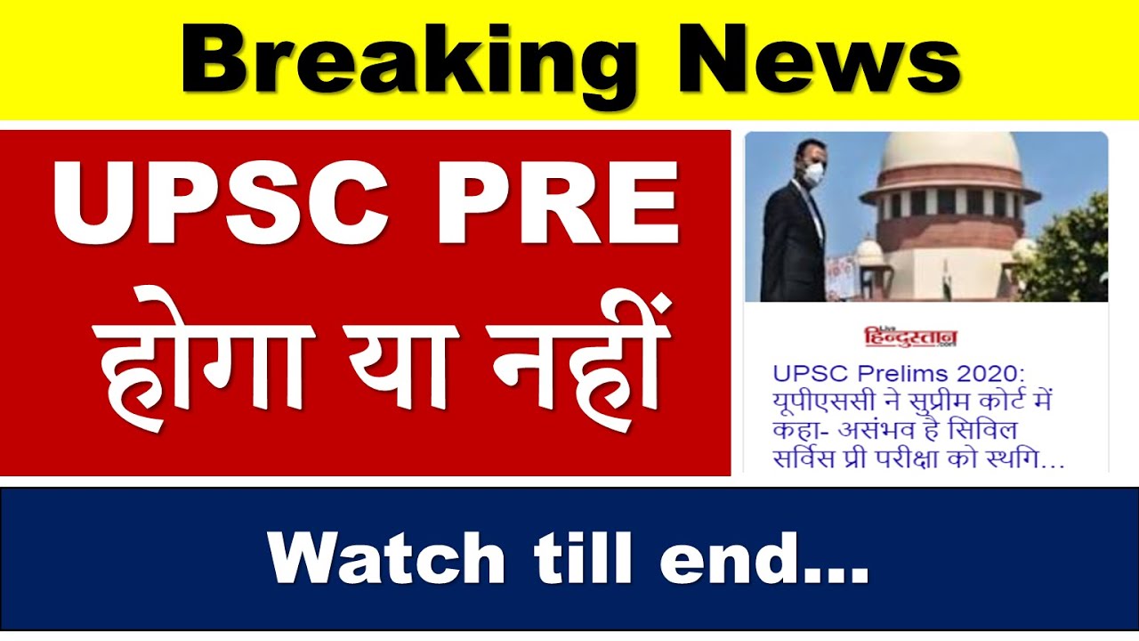 UPSC Prelims Exam 2020 Postponement Case Latest News - UPSC Prelims 2020 latest news, Upsc postponed