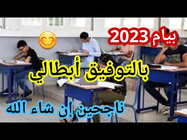 الأستاذة زايد للرياضيات va être en direct !