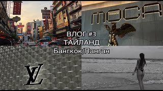 картинка: Тайланд. Бангкок. Остров Панган. Катаемся на слоне. Кормим диких обезьян.