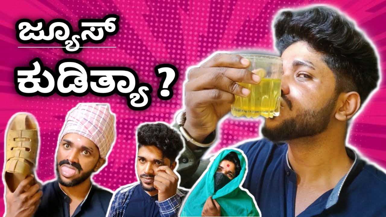 " Juice Kudithya " Kannada Funny Video Mr 5ive YouTube