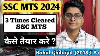 SSC MTS 2024 की तैयारी कैसे करे | SSC MTS 2024 Strategy | ssc mts 2024 preparation | ssc mts 2024