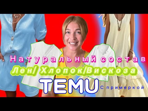 Распаковка Тему Натуральный состав с примеркой/ Результаты розыгрыша