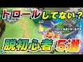 【ポケモンユナイト】無意識にやってない？意識するだけで上手くなれる５個のこと！