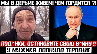 СИЛЬНАЯ РЕЧЬ! (04.04.2024) МУЖИК ОБРАТИЛСЯ К ПУТИНСКОЙ ВЛАСТИ!!