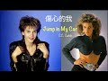 Original Cover Jump In My Car 傷心的我 C C Catch 鄺美雲 原唱 翻唱 Original Cover Jump In My Car 傷心的我 C C Catch 鄺美雲 原唱 翻唱