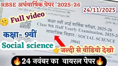Rbse board class 9th social sciece half yearly paper 2025 |class 9 samajik ardhvarshik paper 2025-26