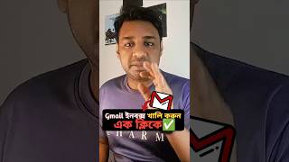 Stop Gmail Spam!#gmailtips #emailmarketing #productivityhacks #techguide #inboxzero