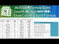 Ms excel  formula sumif countif  uesd    excel countif  sumif formula