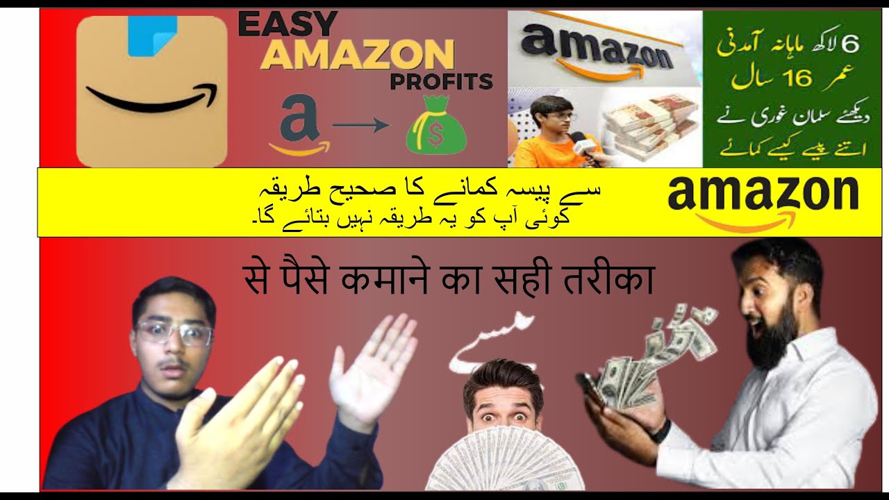 How to earn Munney from Amazon | secret tricks of Amazon - YouTube