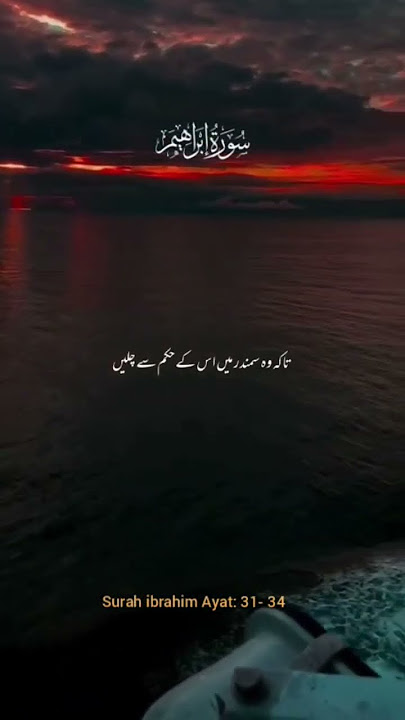 [Surah ibrahim, Ayat: 31 - 34 ]     Quran translation