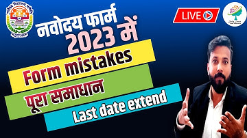 Form Me Mistake full solution | jnvst 2023 | how to fill jnv class 6 form 2023