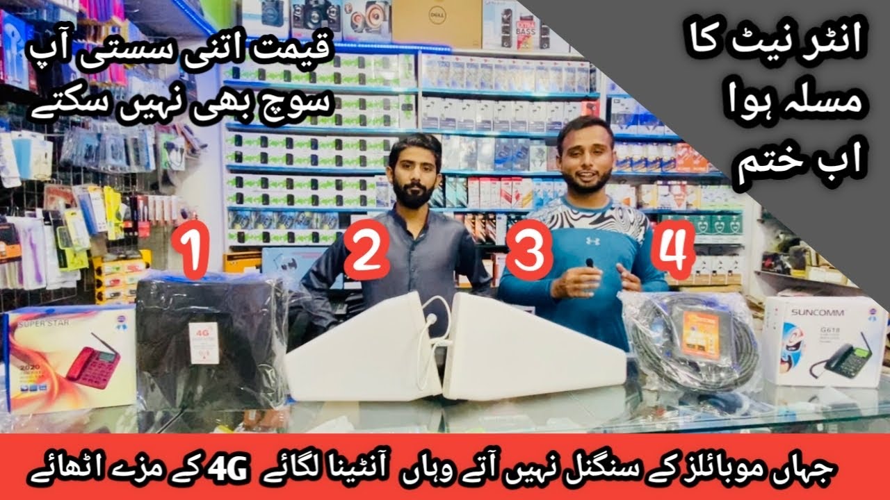 Signal Booster Price in Pakistan Signal Booster in