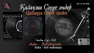 "Қазақша cover әндер жинағы 2024 ж." / "Сборник казахских cover 2024 г.". Akzhan Aldaniyazovna