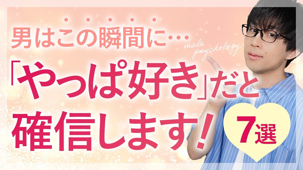 男は好意が落ち着いても、コレをされると再熱してしまいます！７選！【男性心理】