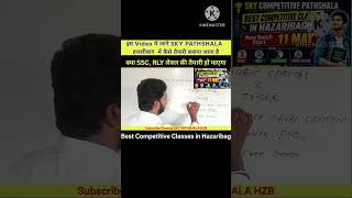 best competitive classes in Hazaribag || sky Pathshala Hazaribag #ssc #rrb #defence #skypathshalahzb