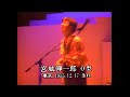 Tulip - Route 134 (Live at Tokyo NHK Hall, 1985) 宮城伸一郎