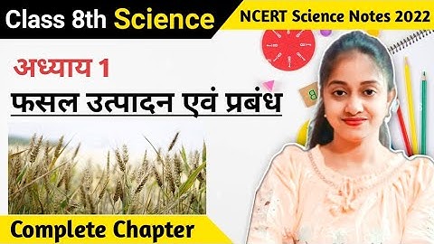फसल उत्पादन एवं प्रबंध | Full Chapter | Class 8 Science Chapter 1 | Crop Production and Management