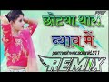 Chhotiya thara biav me     new rajasthani song rajasathanisong viral