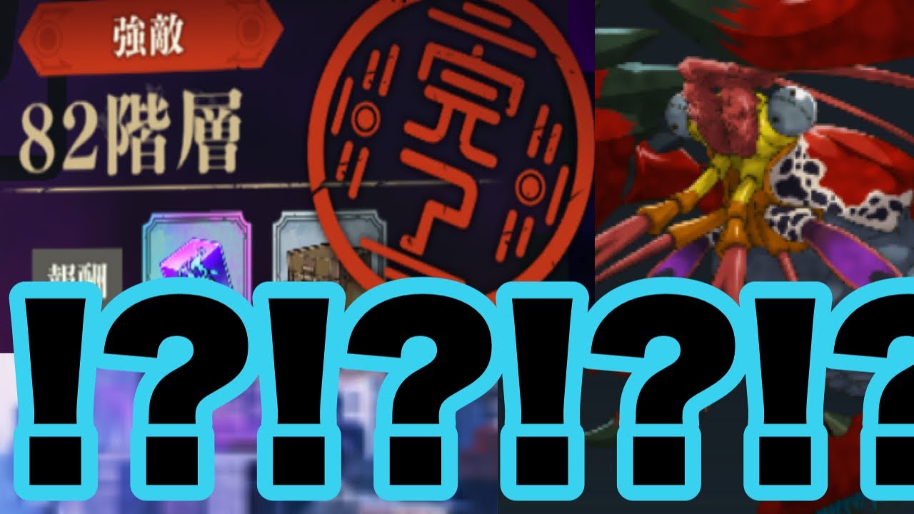 【10時間】うん！死ね！　夢幻廻楼　82階層クリア　ファンパレ