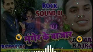 Chale Ghumaibo Munger ke Bazar Rock sound DJ arma Kajra lakhisarai 7631968363