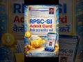 Rajasthan SI Admit Card 2026 Kaise Download Kare ? How To Download Rajasthan SI Admit Card 2026