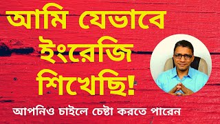 আমি যেভাবে ইংরেজি শিখেছি | TalentHut IELTS Bangla